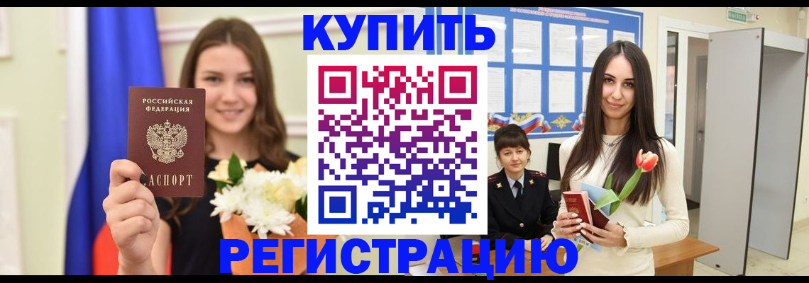 прописка ребенка в Сатке