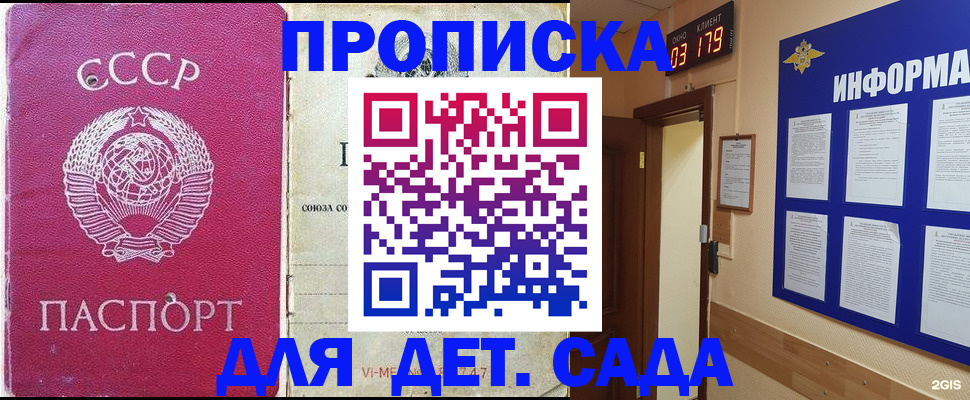 прописка ребенка в Сатке