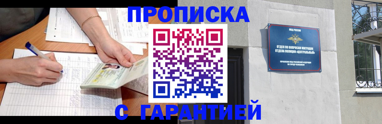 прописка поиск в Сатке